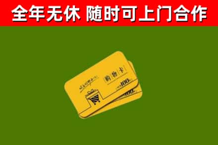 濂溪烟酒回收购物卡.jpg