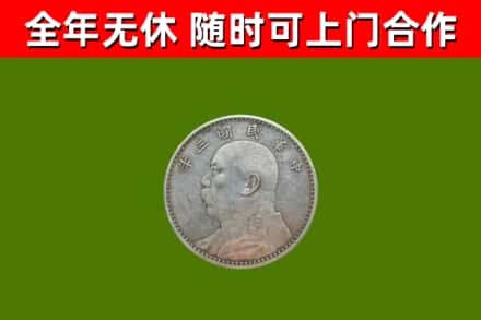 濂溪烟酒回收袁大头.jpg